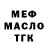 Меф мяу мяу Arturo Olvera